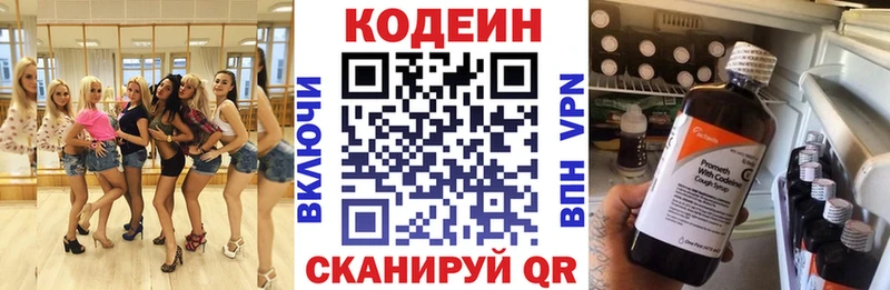 Codein напиток Lean (лин)  Отрадный 